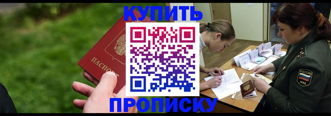 прописка иностранных граждан в Бийске