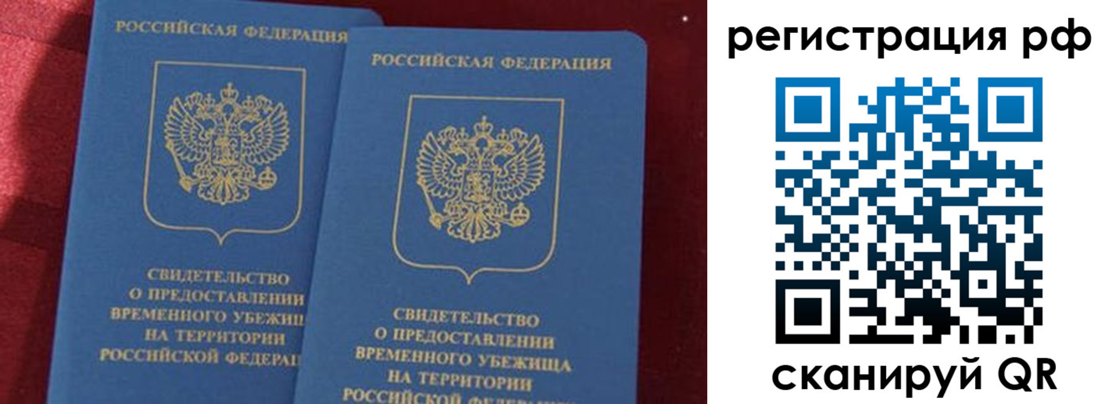 временная регистрация в квартире в Бийске