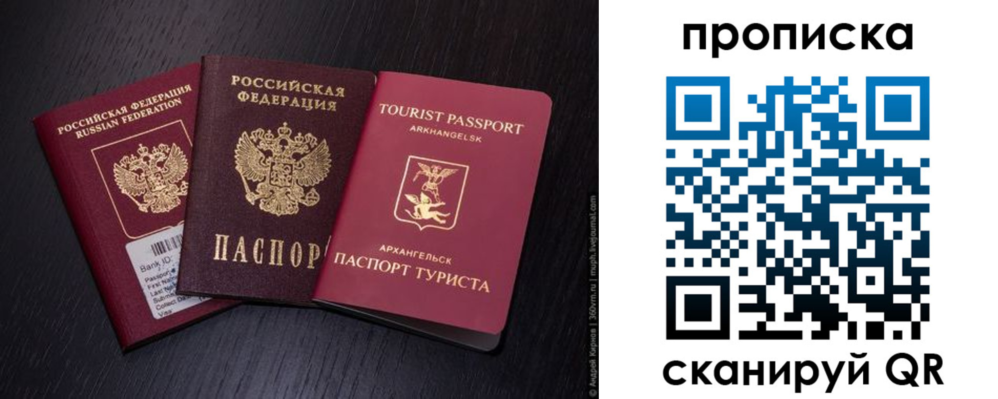 временная регистрация надежно в Бийске