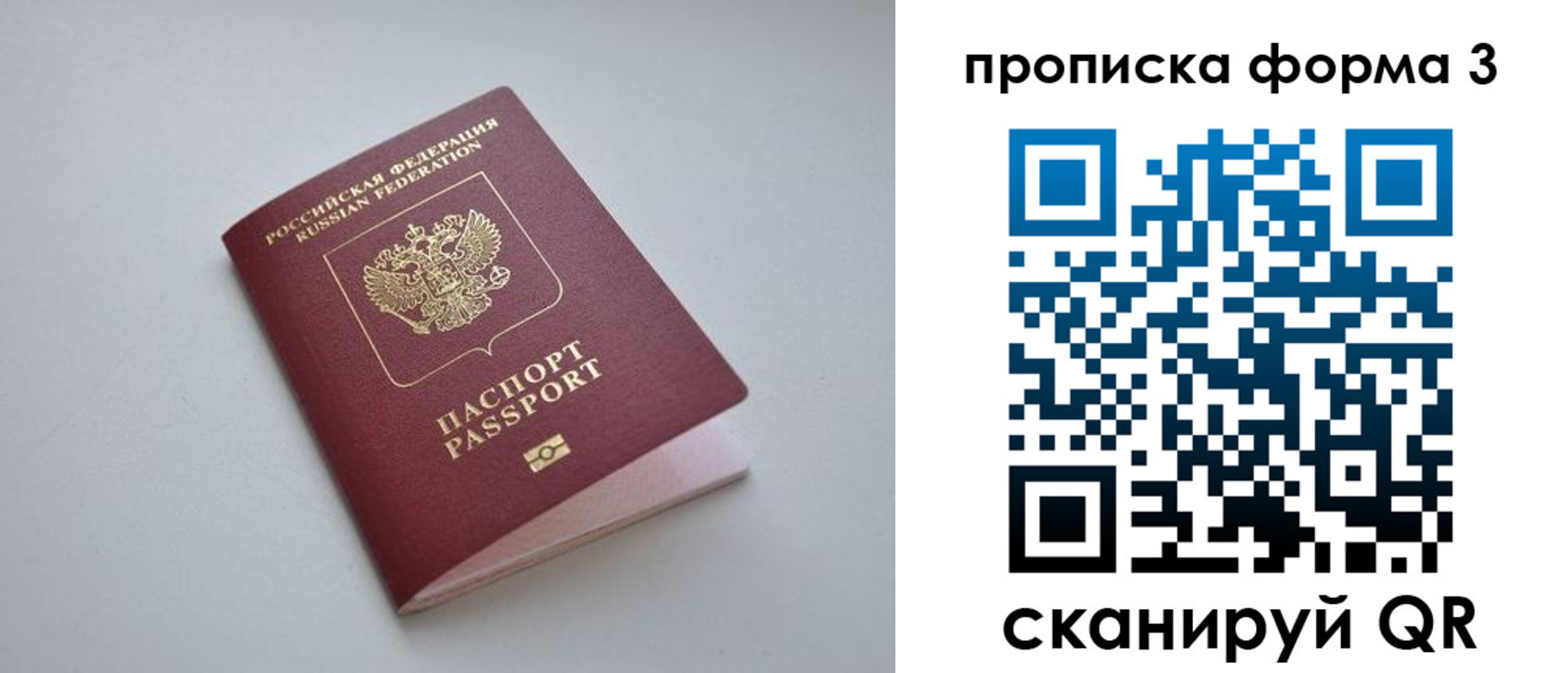 прописка для кредита в Бийске