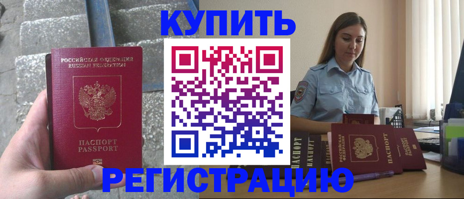 прописка в квартире в Бийске
