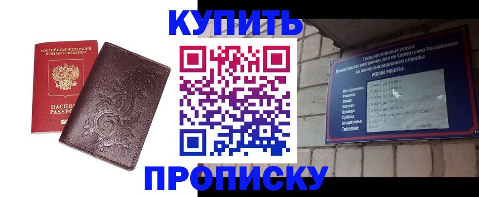 временная регистрация недорого в Бийске