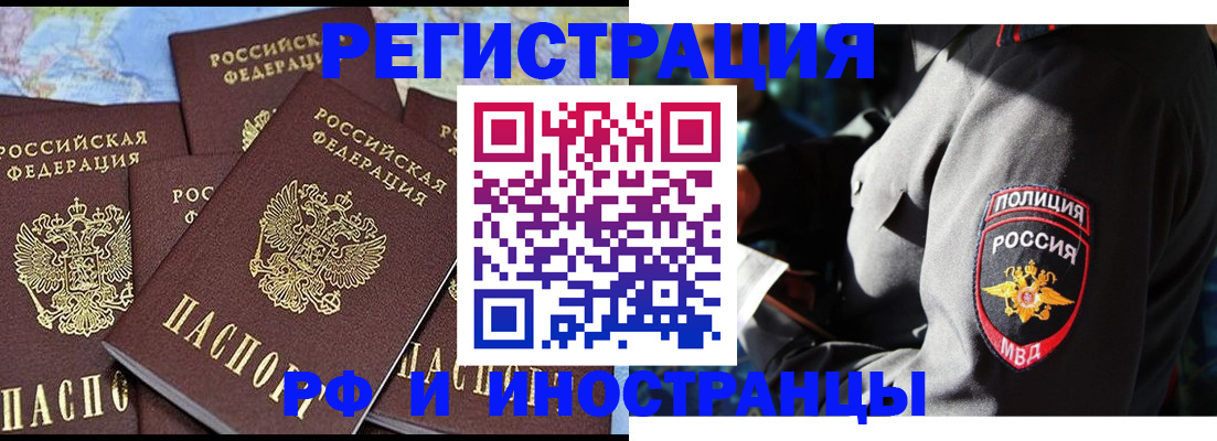 временная регистрация адрес в Бийске