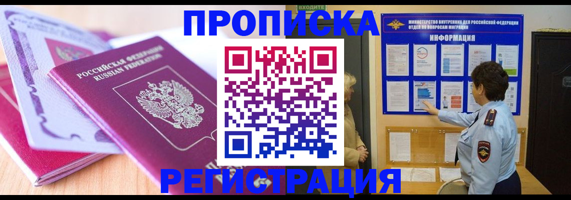 прописка паспорт в Бийске