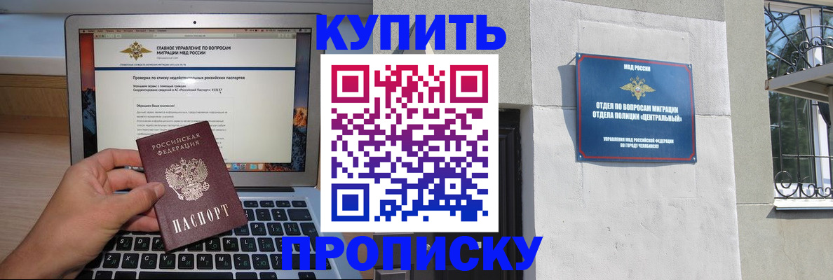 прописка от собственника в Бийске