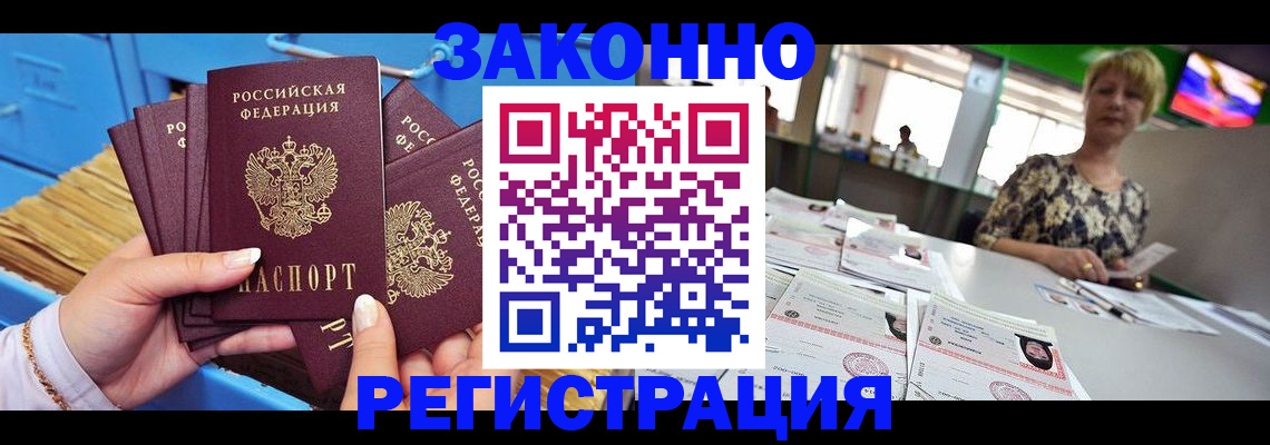 прописка для военкомата в Бийске