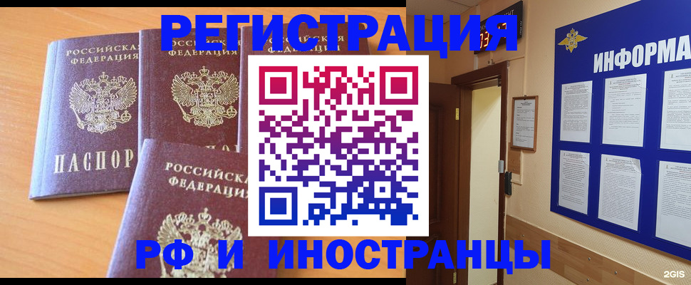прописка паспорт в Бийске
